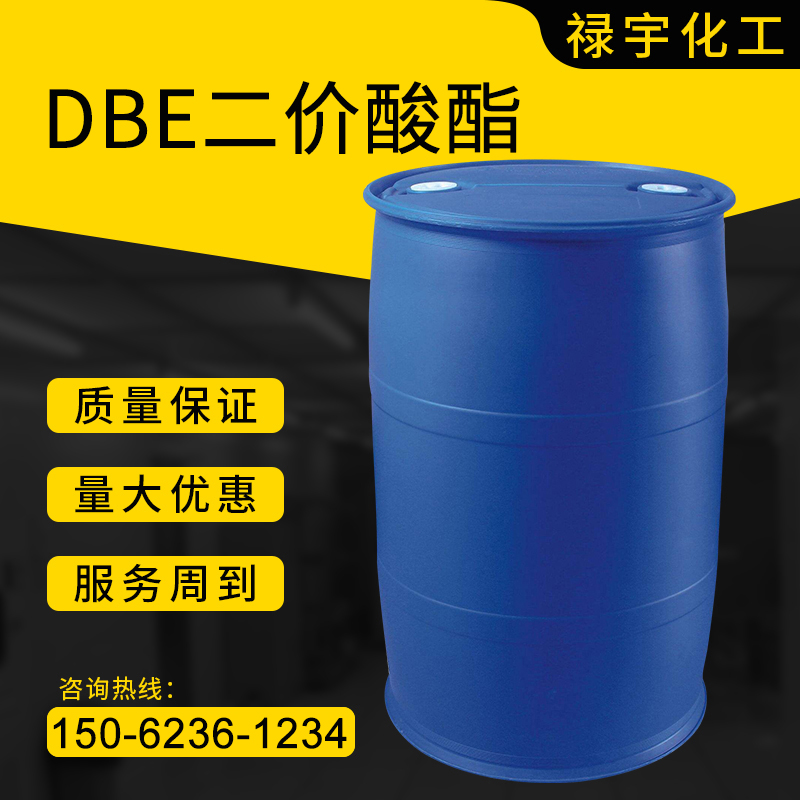 DBE二价酸酯
